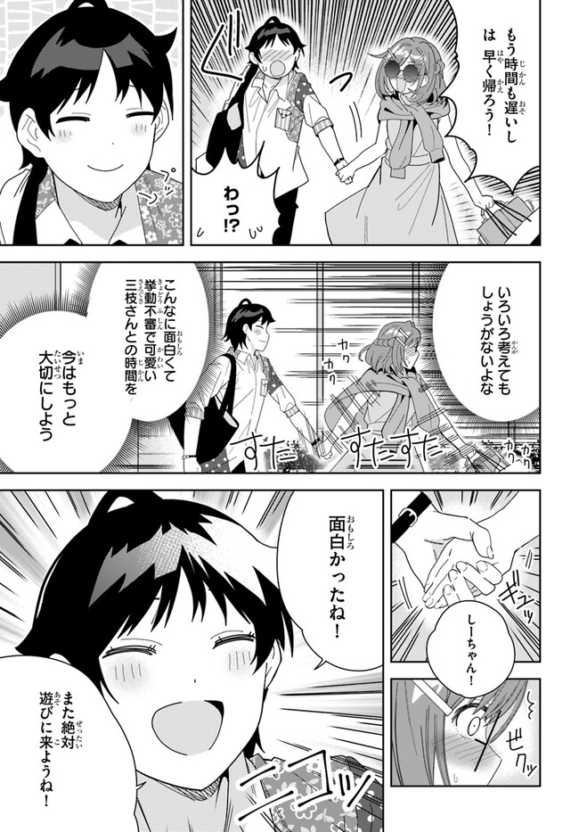 クラスメイトの元アイドルが、とにかく挙動不審なんです。 第6話 - Page 34