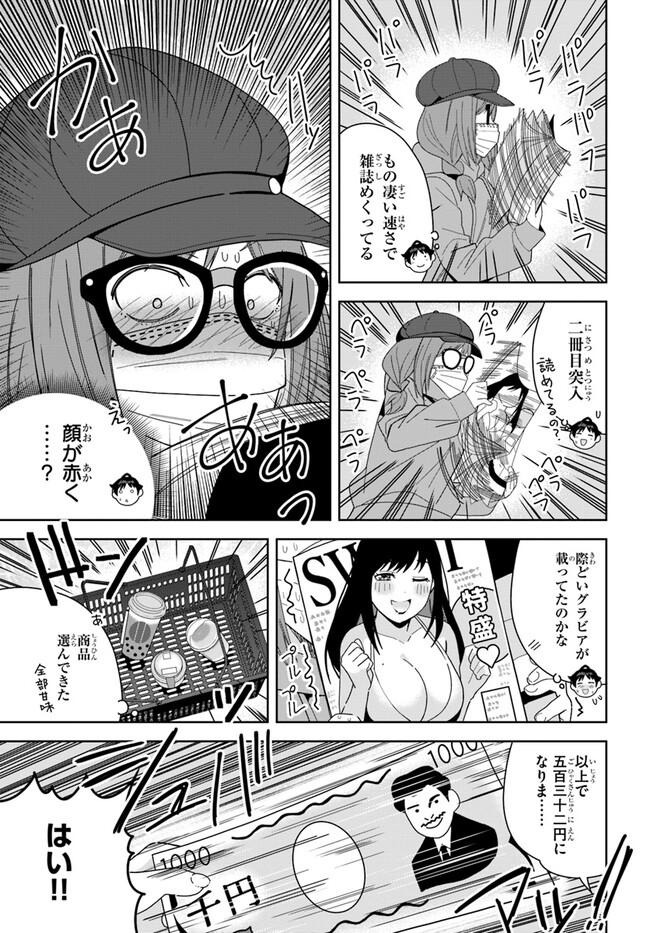 クラスメイトの元アイドルが、とにかく挙動不審なんです。 第7話 - Page 4