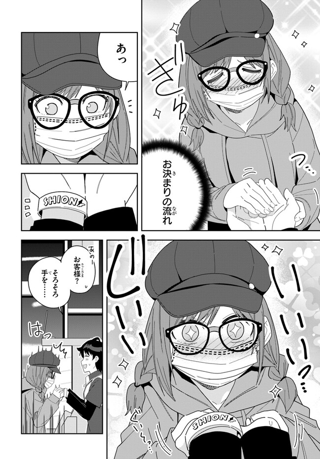 クラスメイトの元アイドルが、とにかく挙動不審なんです。 第7話 - Page 4