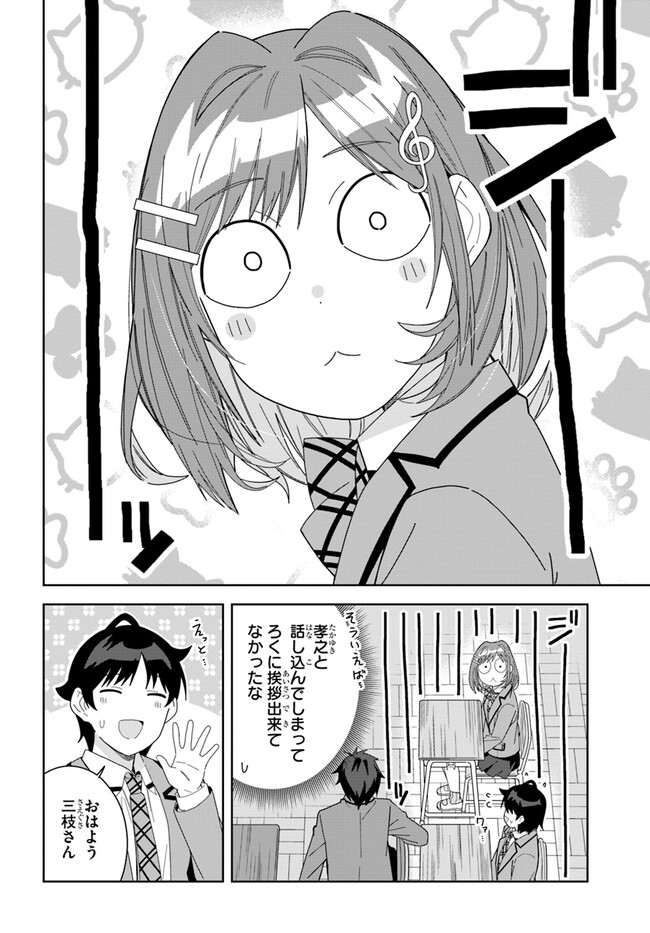 クラスメイトの元アイドルが、とにかく挙動不審なんです。 第7話 - Page 6