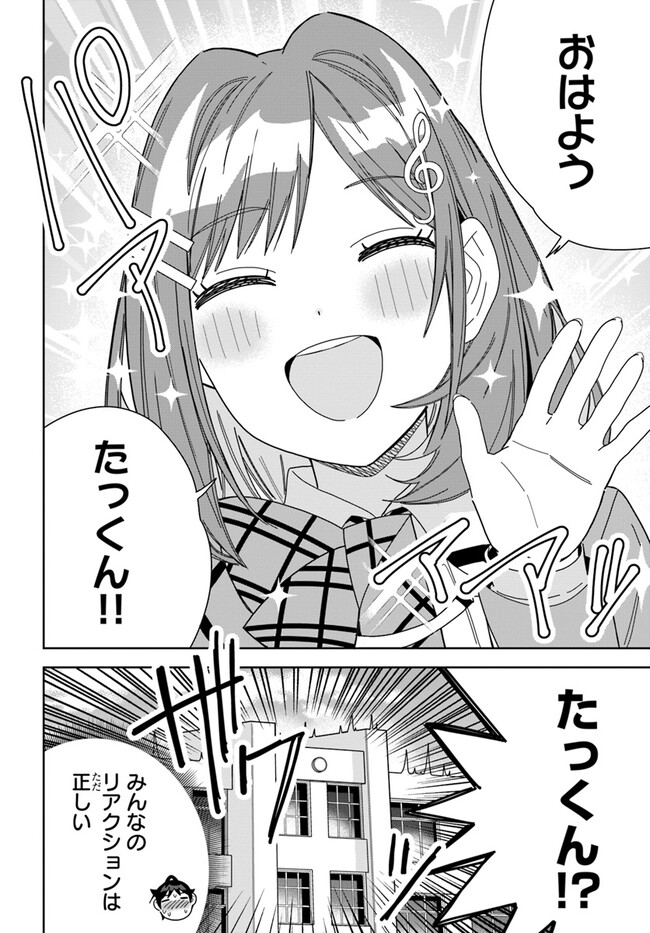 クラスメイトの元アイドルが、とにかく挙動不審なんです。 第7話 - Page 11