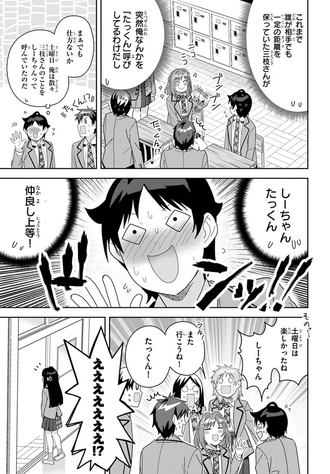 クラスメイトの元アイドルが、とにかく挙動不審なんです。 第7話 - Page 12