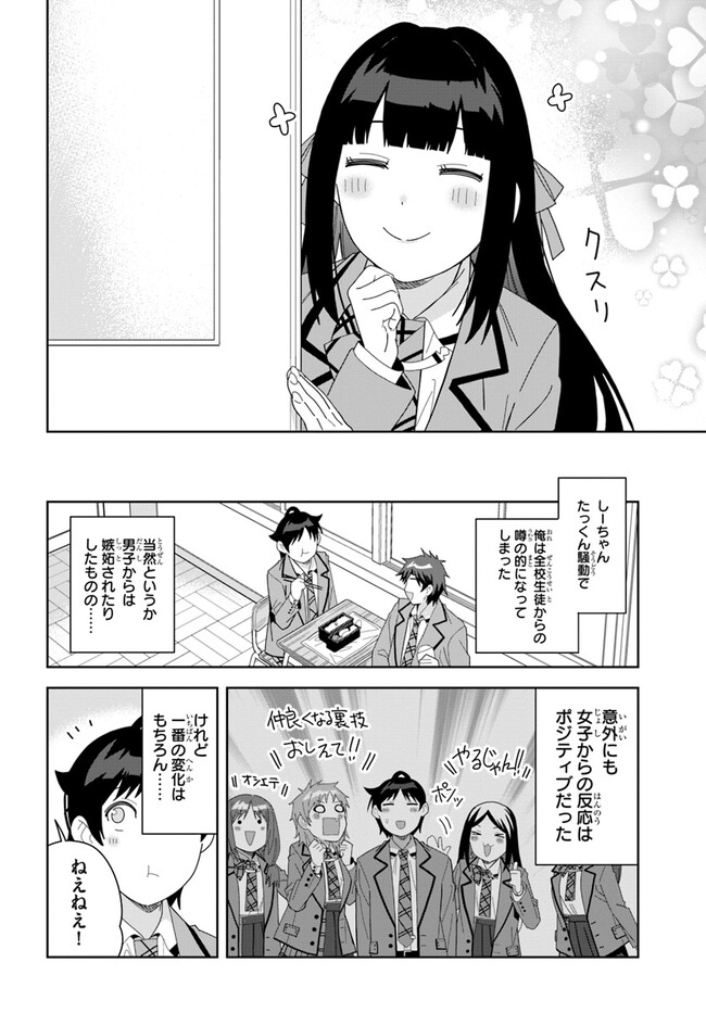 クラスメイトの元アイドルが、とにかく挙動不審なんです。 第7話 - Page 13