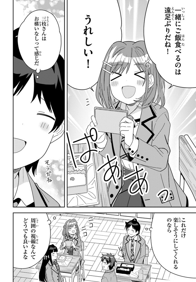 クラスメイトの元アイドルが、とにかく挙動不審なんです。 第7話 - Page 15