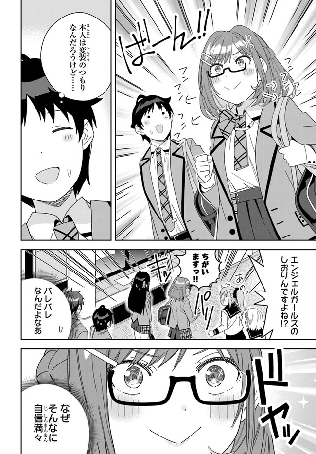 クラスメイトの元アイドルが、とにかく挙動不審なんです。 第7話 - Page 17