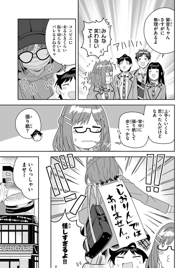 クラスメイトの元アイドルが、とにかく挙動不審なんです。 第7話 - Page 17