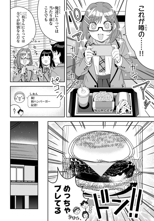 クラスメイトの元アイドルが、とにかく挙動不審なんです。 第7話 - Page 20