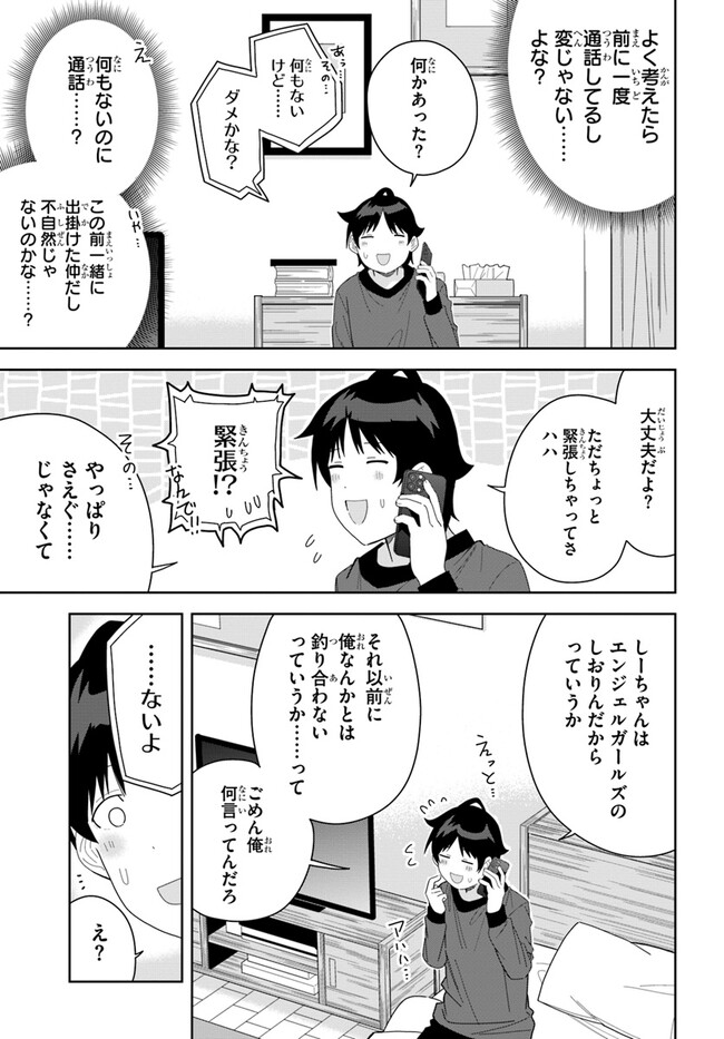 クラスメイトの元アイドルが、とにかく挙動不審なんです。 第7話 - Page 24