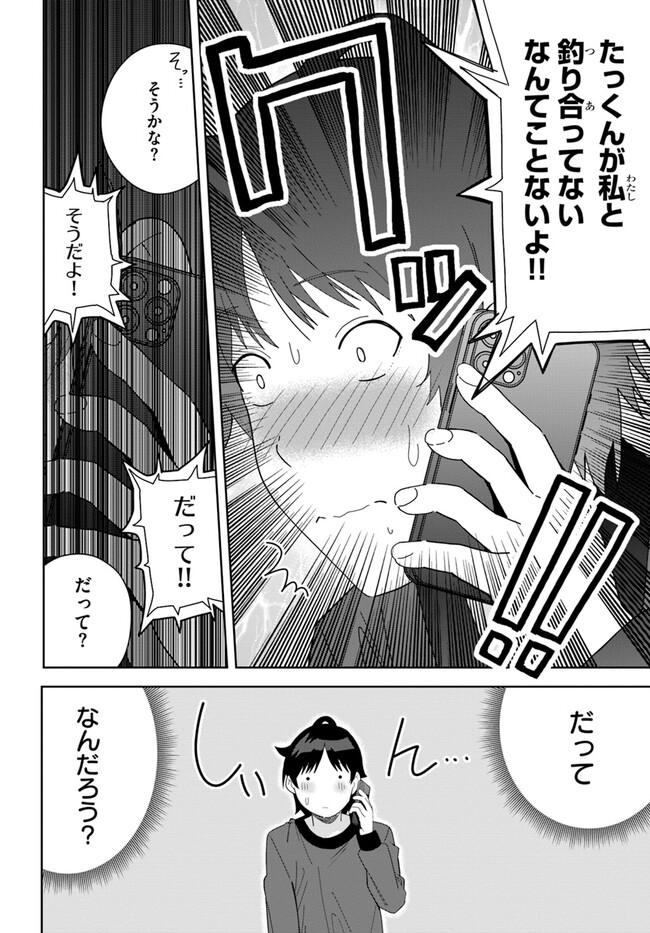 クラスメイトの元アイドルが、とにかく挙動不審なんです。 第7話 - Page 25