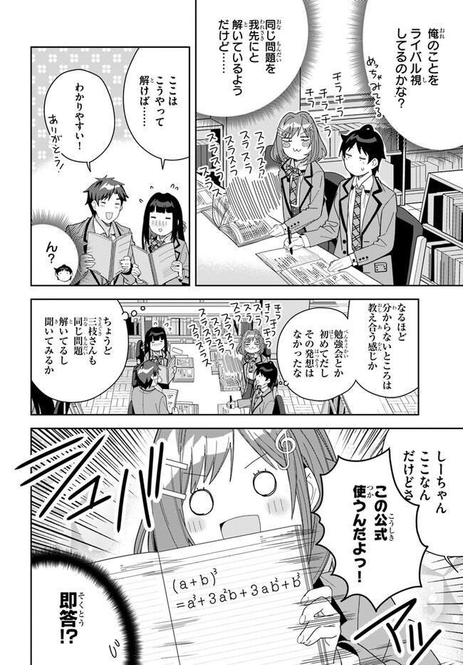 クラスメイトの元アイドルが、とにかく挙動不審なんです。 第8話 - Page 5