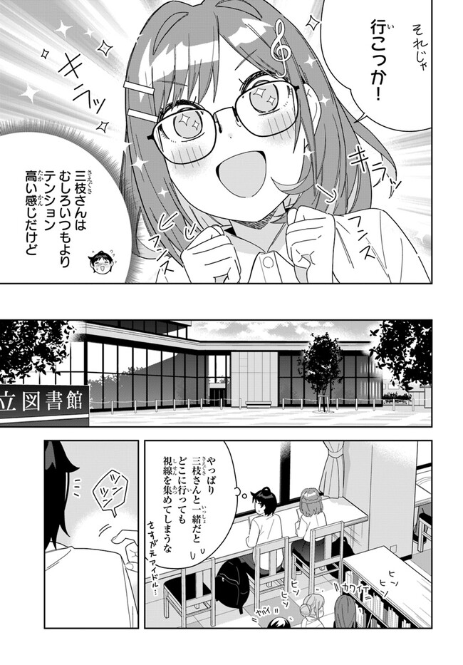 クラスメイトの元アイドルが、とにかく挙動不審なんです。 第8話 - Page 9