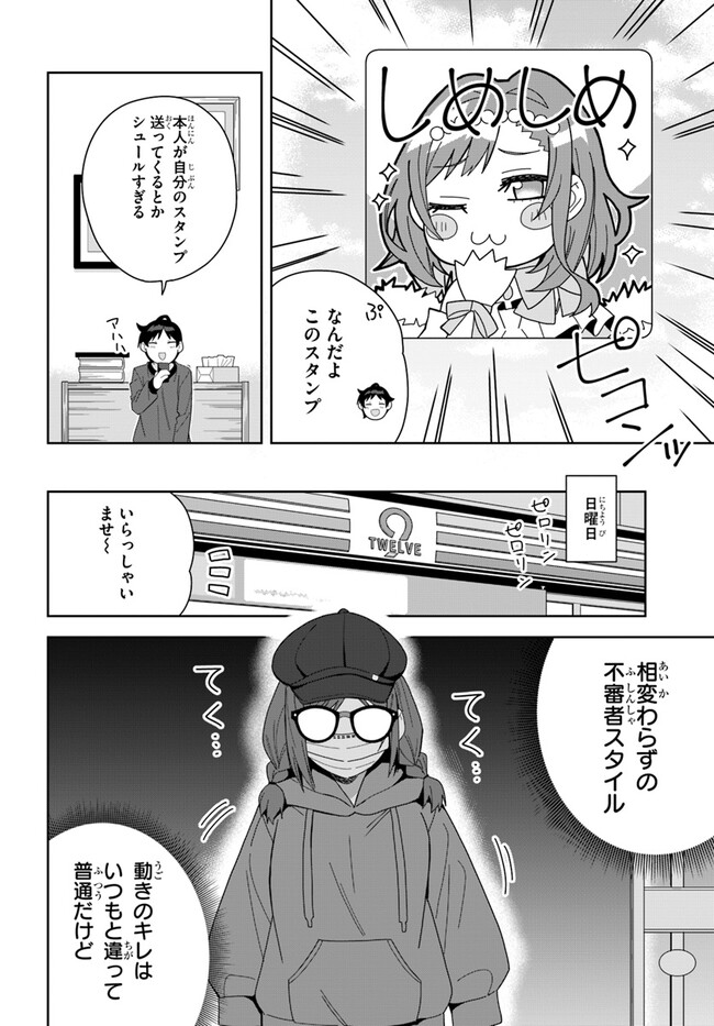 クラスメイトの元アイドルが、とにかく挙動不審なんです。 第8話 - Page 17