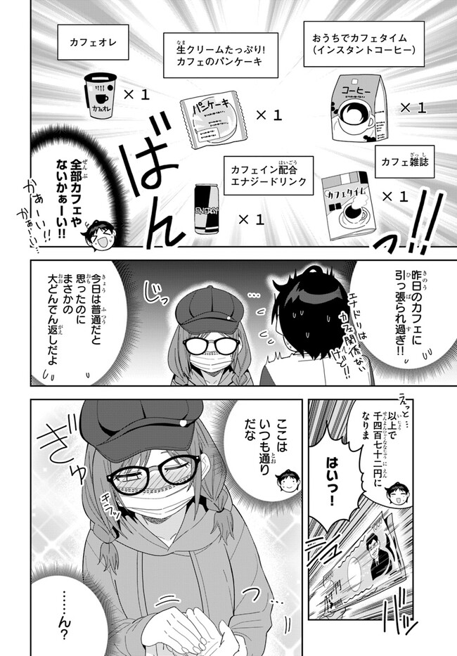 クラスメイトの元アイドルが、とにかく挙動不審なんです。 第8話 - Page 19