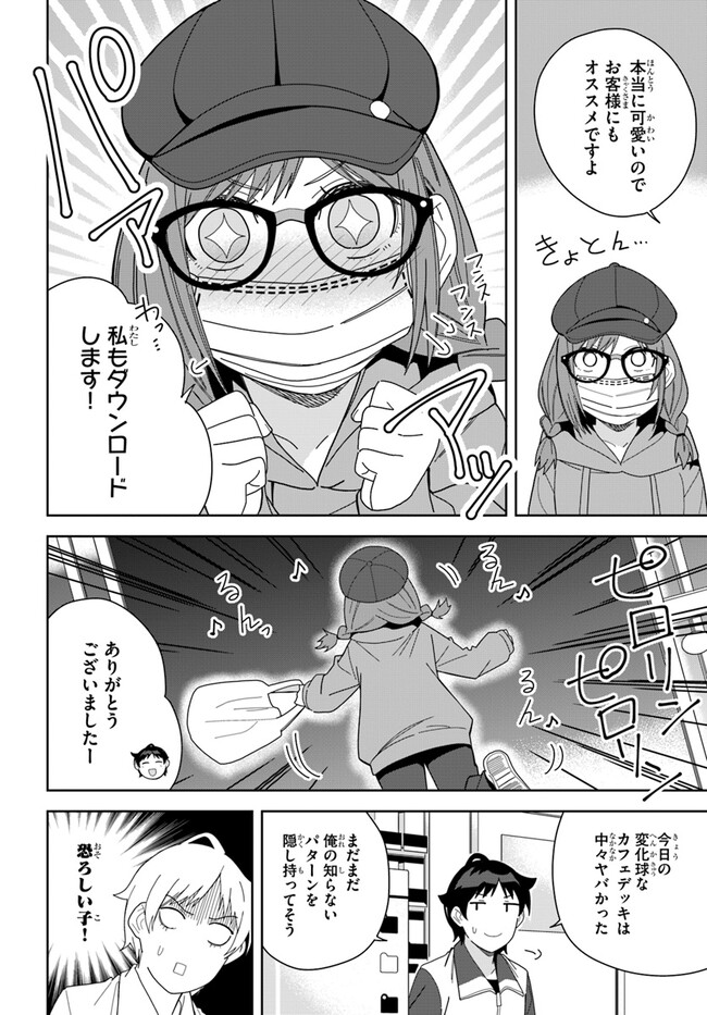 クラスメイトの元アイドルが、とにかく挙動不審なんです。 第8話 - Page 21