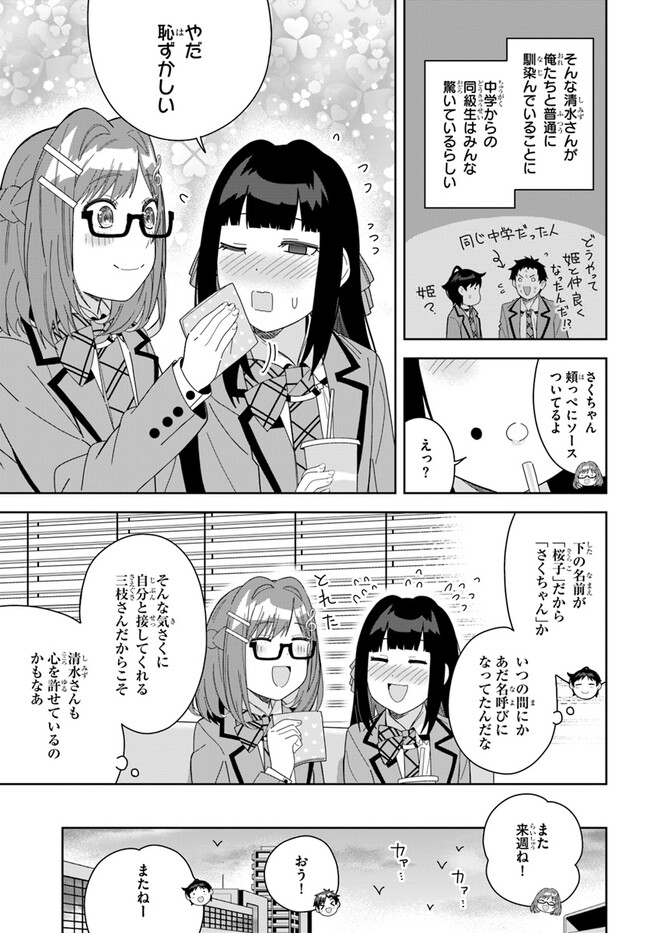 クラスメイトの元アイドルが、とにかく挙動不審なんです。 第8話 - Page 24