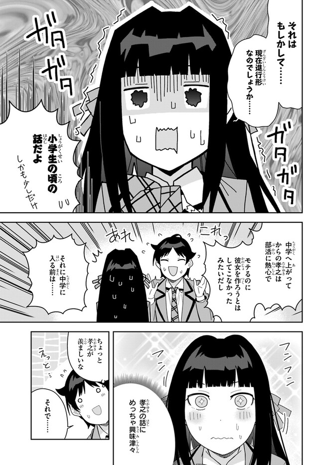 クラスメイトの元アイドルが、とにかく挙動不審なんです。 第8話 - Page 28