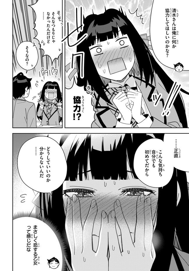 クラスメイトの元アイドルが、とにかく挙動不審なんです。 第8話 - Page 29