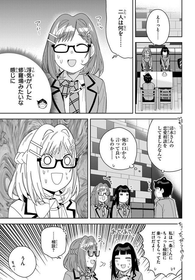 クラスメイトの元アイドルが、とにかく挙動不審なんです。 第8話 - Page 32