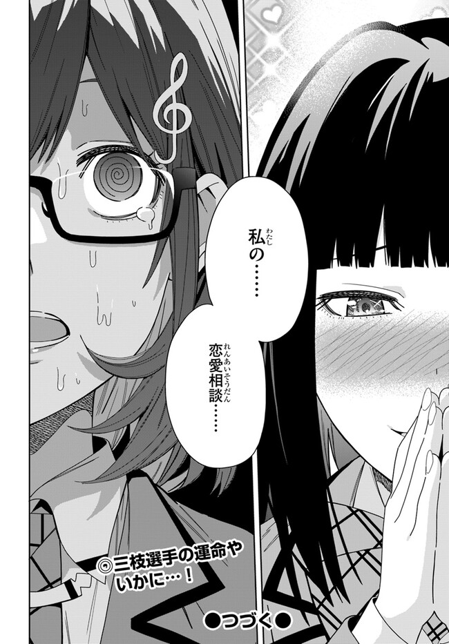 クラスメイトの元アイドルが、とにかく挙動不審なんです。 第8話 - Page 32