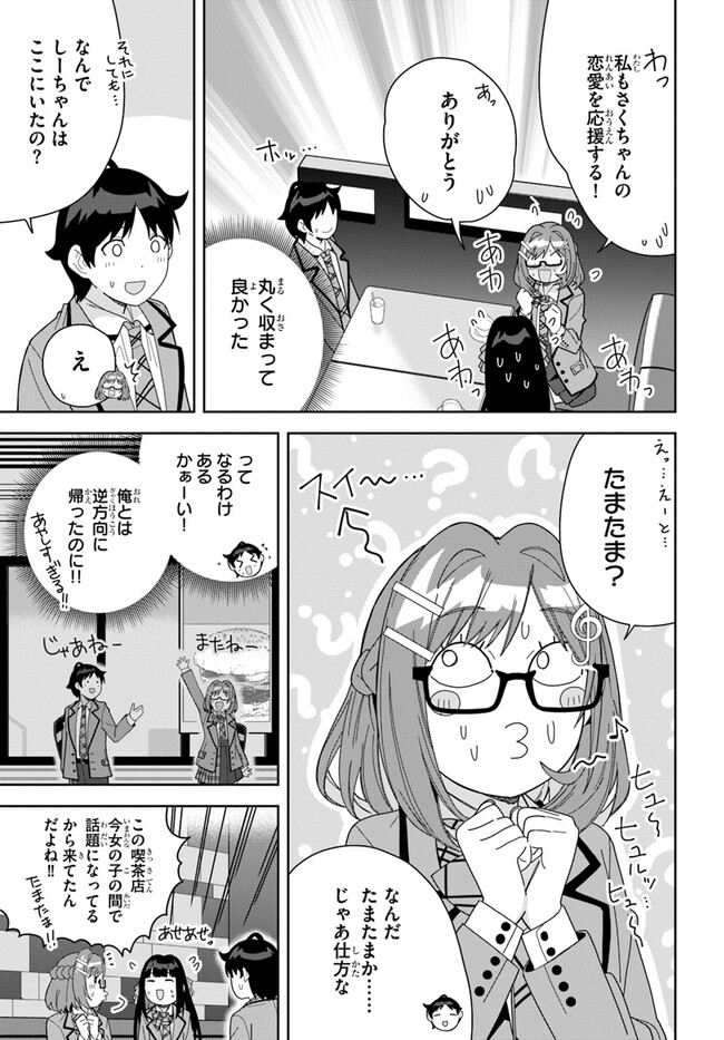 クラスメイトの元アイドルが、とにかく挙動不審なんです。 第9話 - Page 4