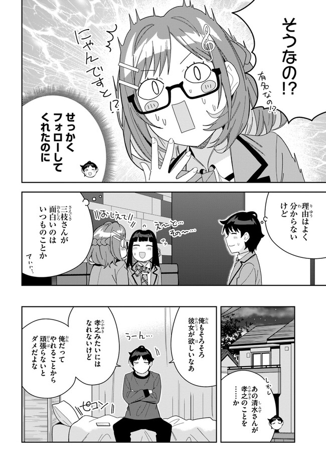 クラスメイトの元アイドルが、とにかく挙動不審なんです。 第9話 - Page 5