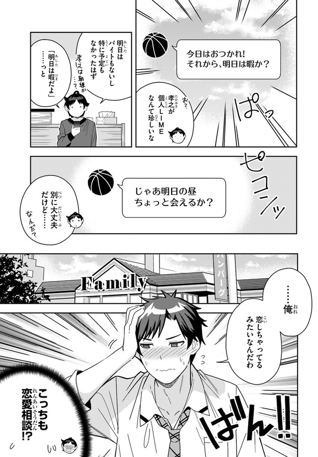 クラスメイトの元アイドルが、とにかく挙動不審なんです。 第9話 - Page 6