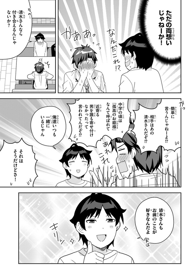 クラスメイトの元アイドルが、とにかく挙動不審なんです。 第9話 - Page 8