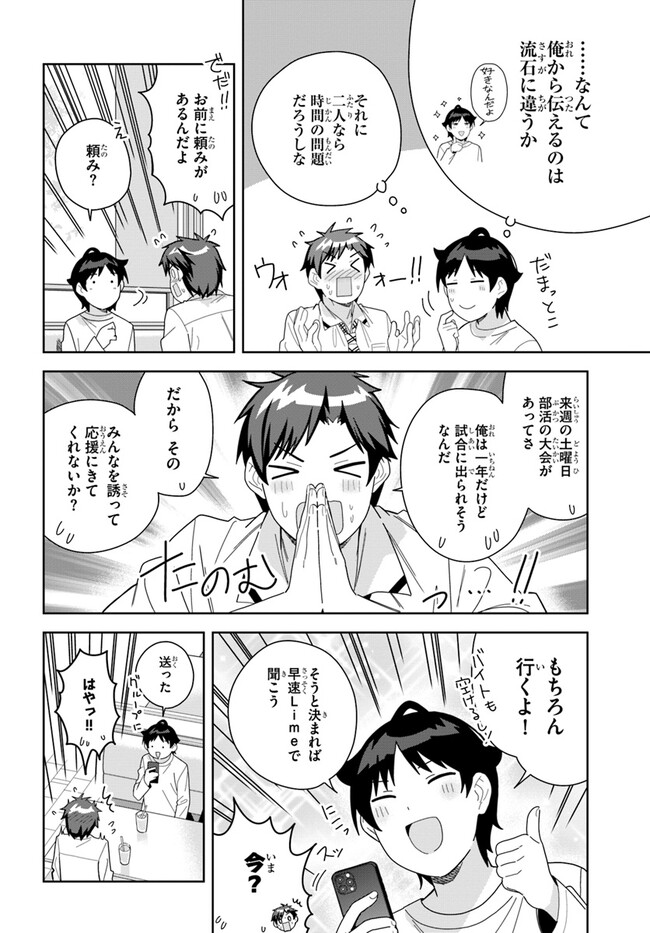 クラスメイトの元アイドルが、とにかく挙動不審なんです。 第9話 - Page 9