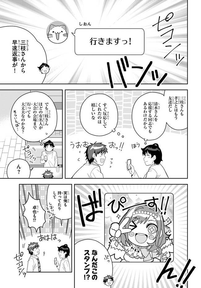 クラスメイトの元アイドルが、とにかく挙動不審なんです。 第9話 - Page 10