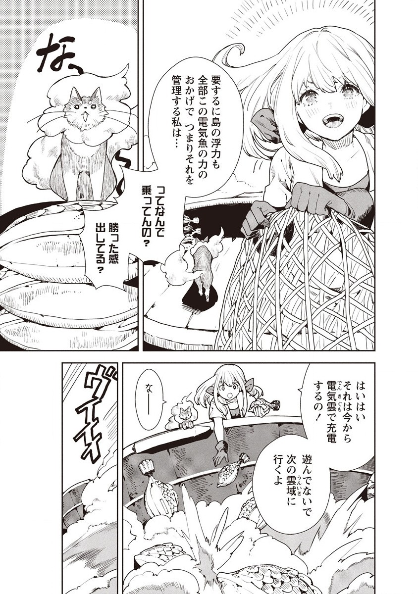 クラウド×クラウンズ 第1.1話 - Page 7