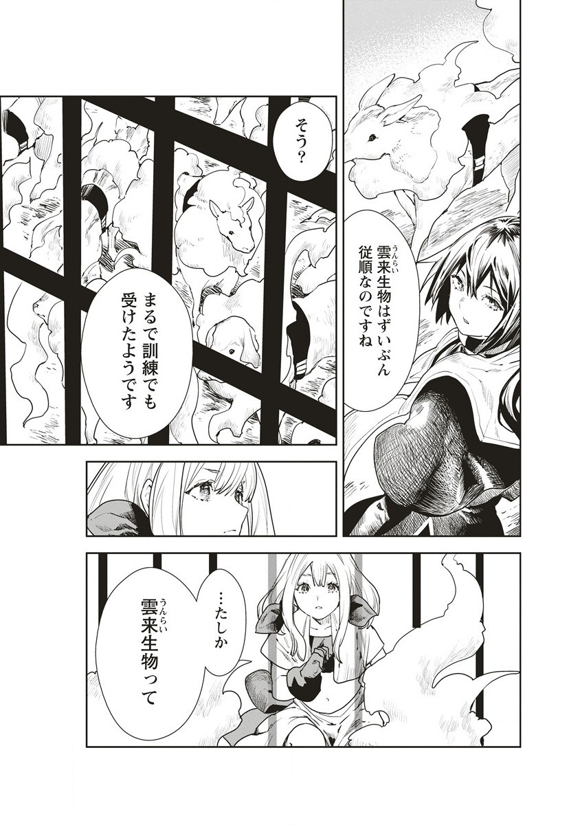 クラウド×クラウンズ 第2.2話 - Page 11