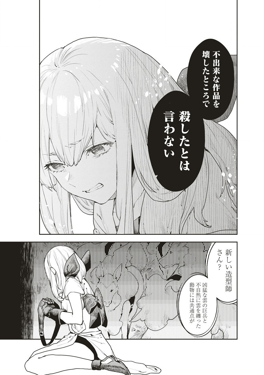 クラウド×クラウンズ 第3.1話 - Page 19