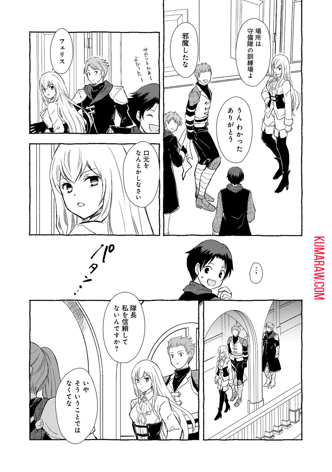 クロゥレン家の次男坊@COMIC 第1話 - Page 11