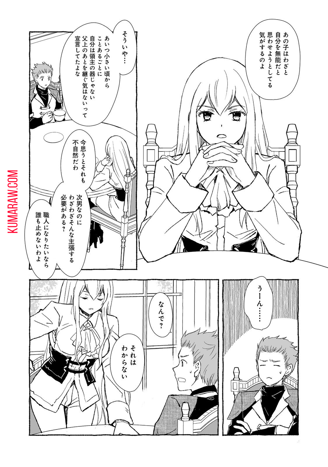 クロゥレン家の次男坊@COMIC 第1話 - Page 16