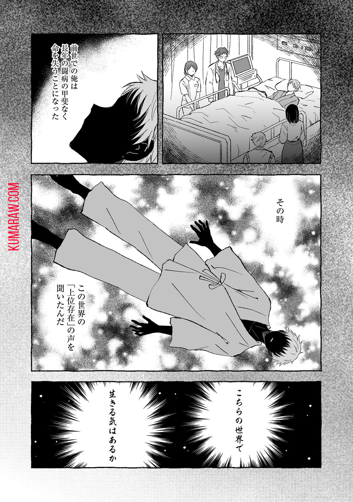 クロゥレン家の次男坊@COMIC 第1話 - Page 21