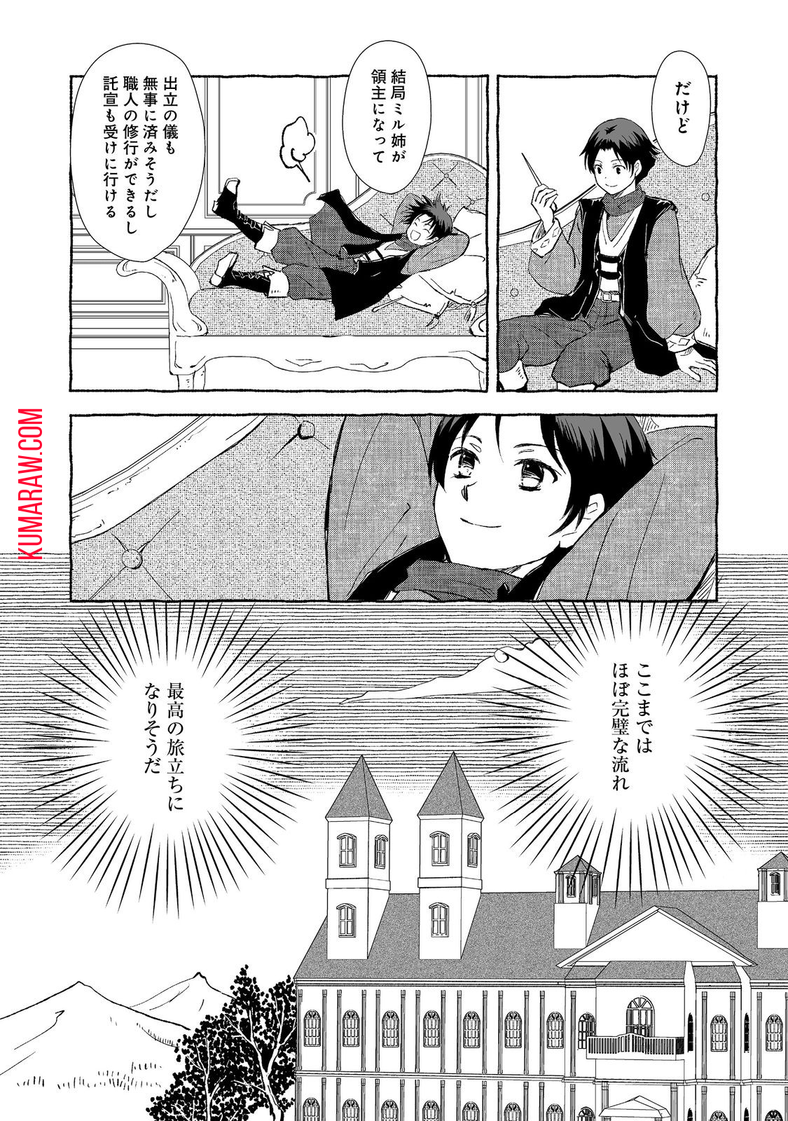 クロゥレン家の次男坊@COMIC 第1話 - Page 23