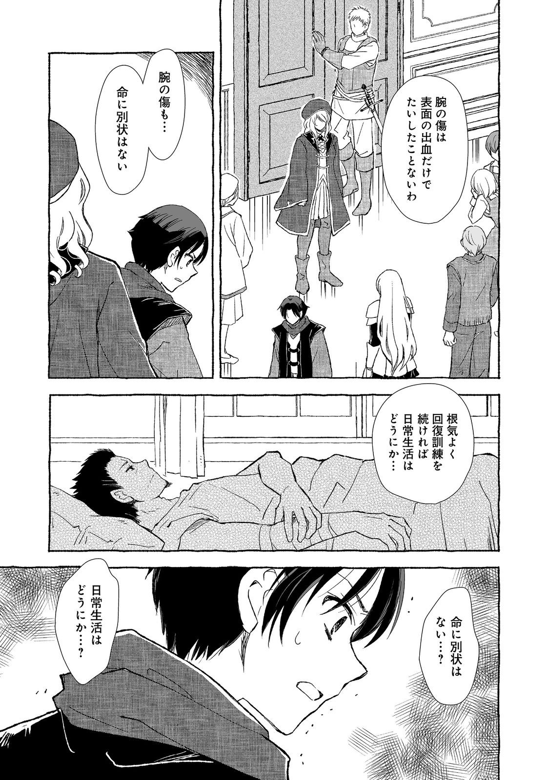 クロゥレン家の次男坊@COMIC 第10話 - Page 23