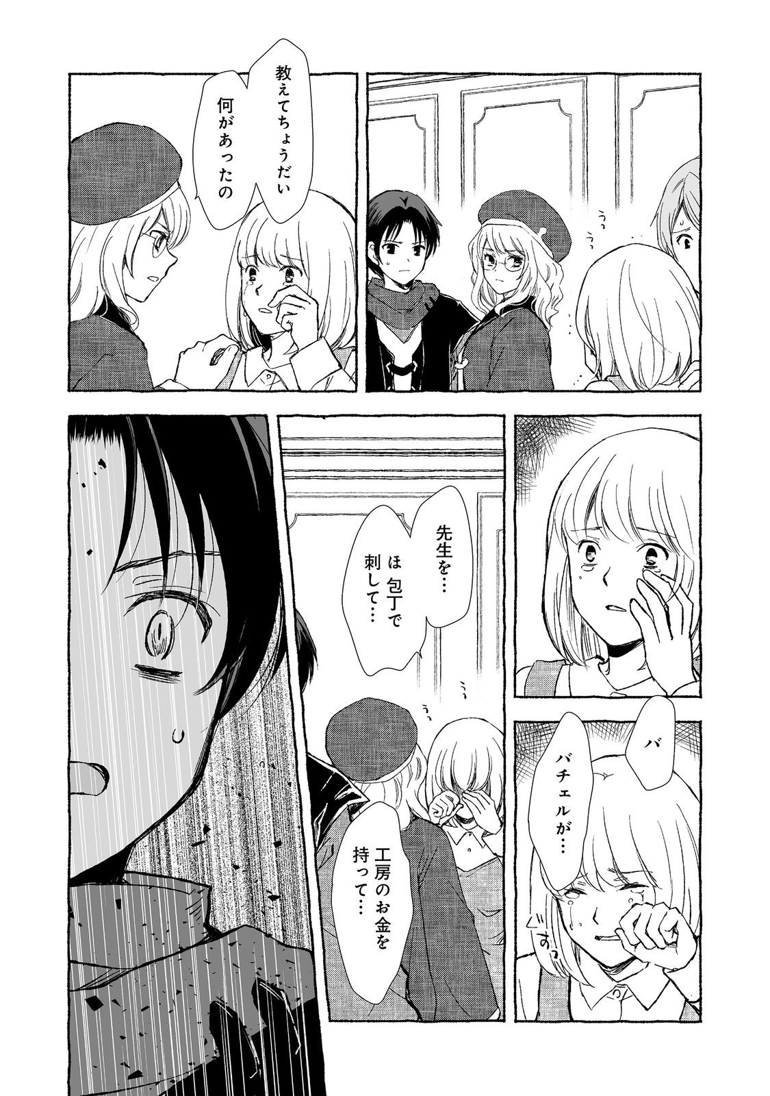 クロゥレン家の次男坊@COMIC 第10話 - Page 25