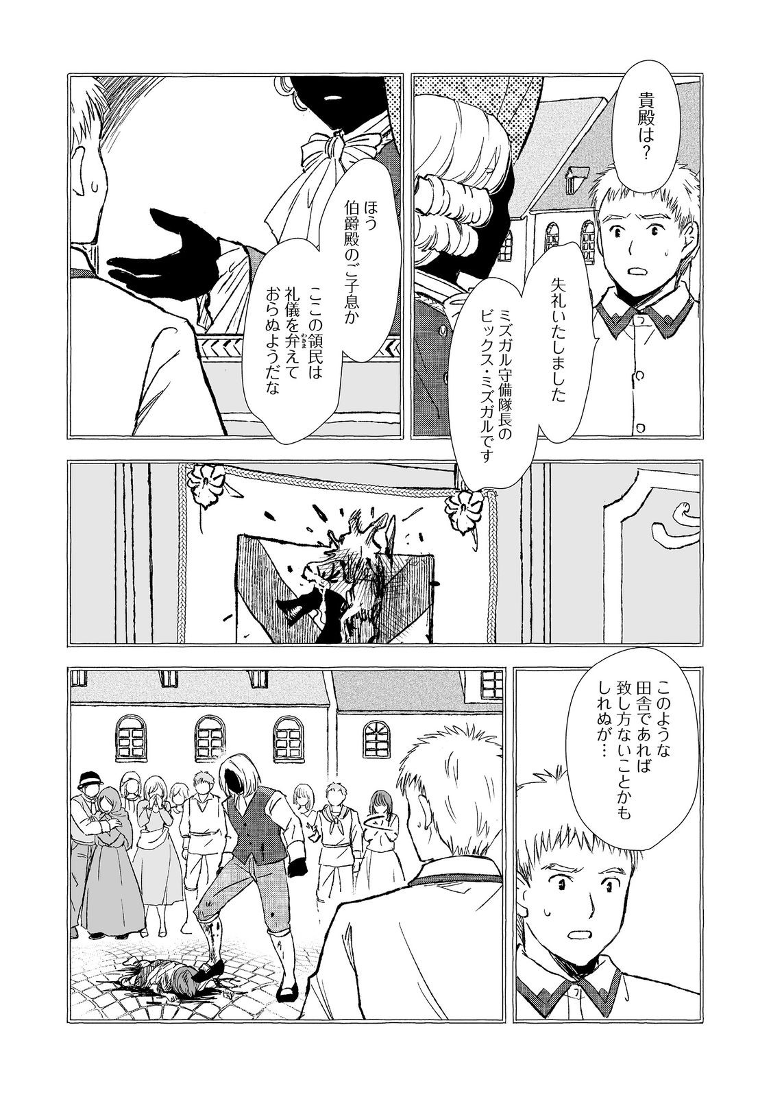 クロゥレン家の次男坊@COMIC 第11話 - Page 20