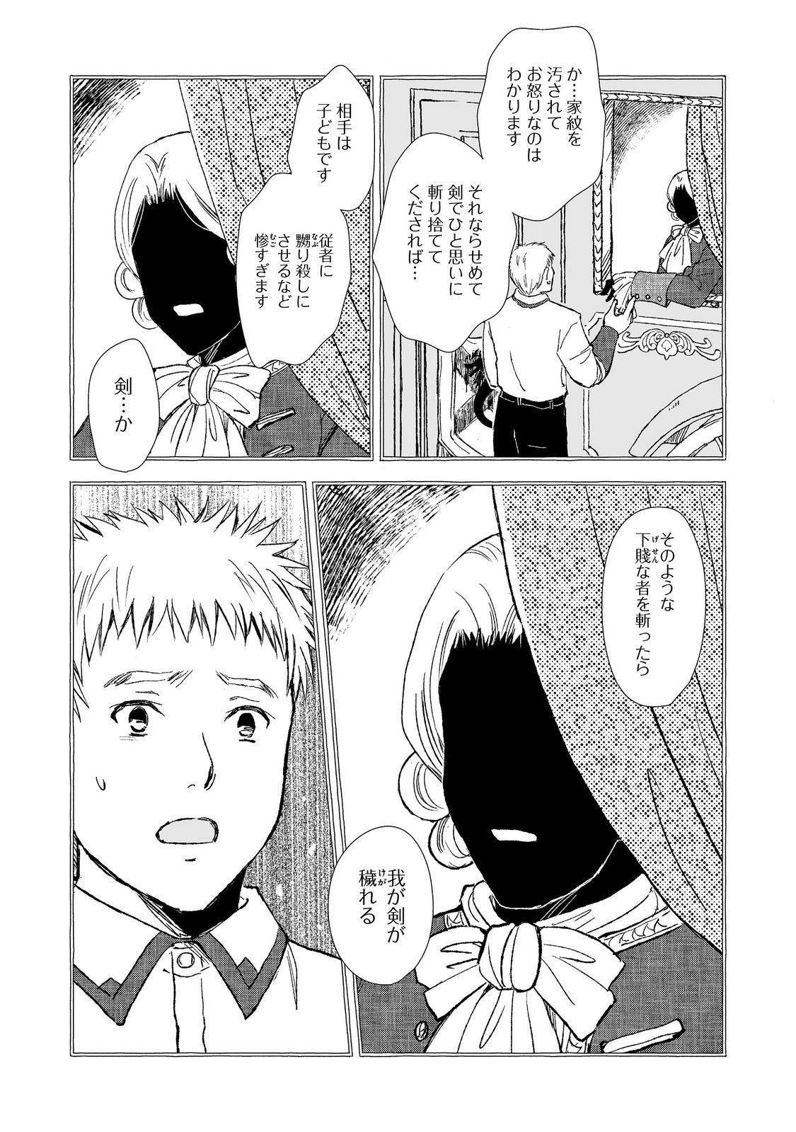 クロゥレン家の次男坊@COMIC 第11話 - Page 21