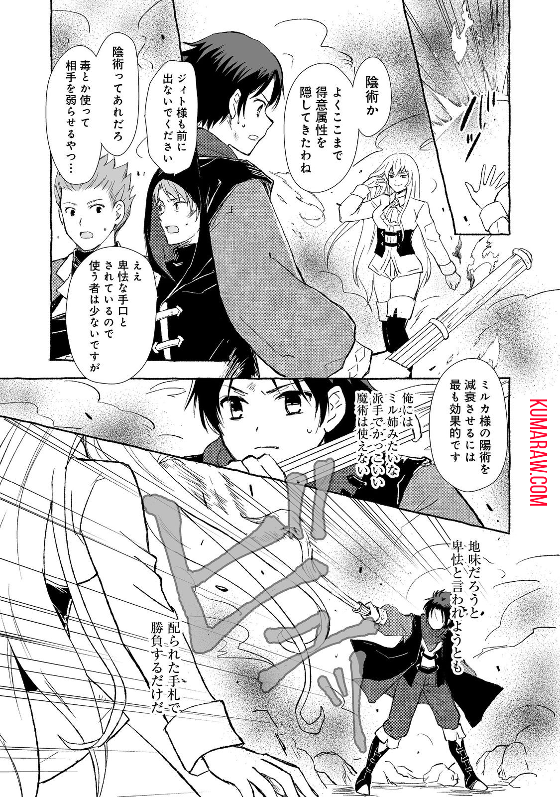 クロゥレン家の次男坊@COMIC 第2話 - Page 14