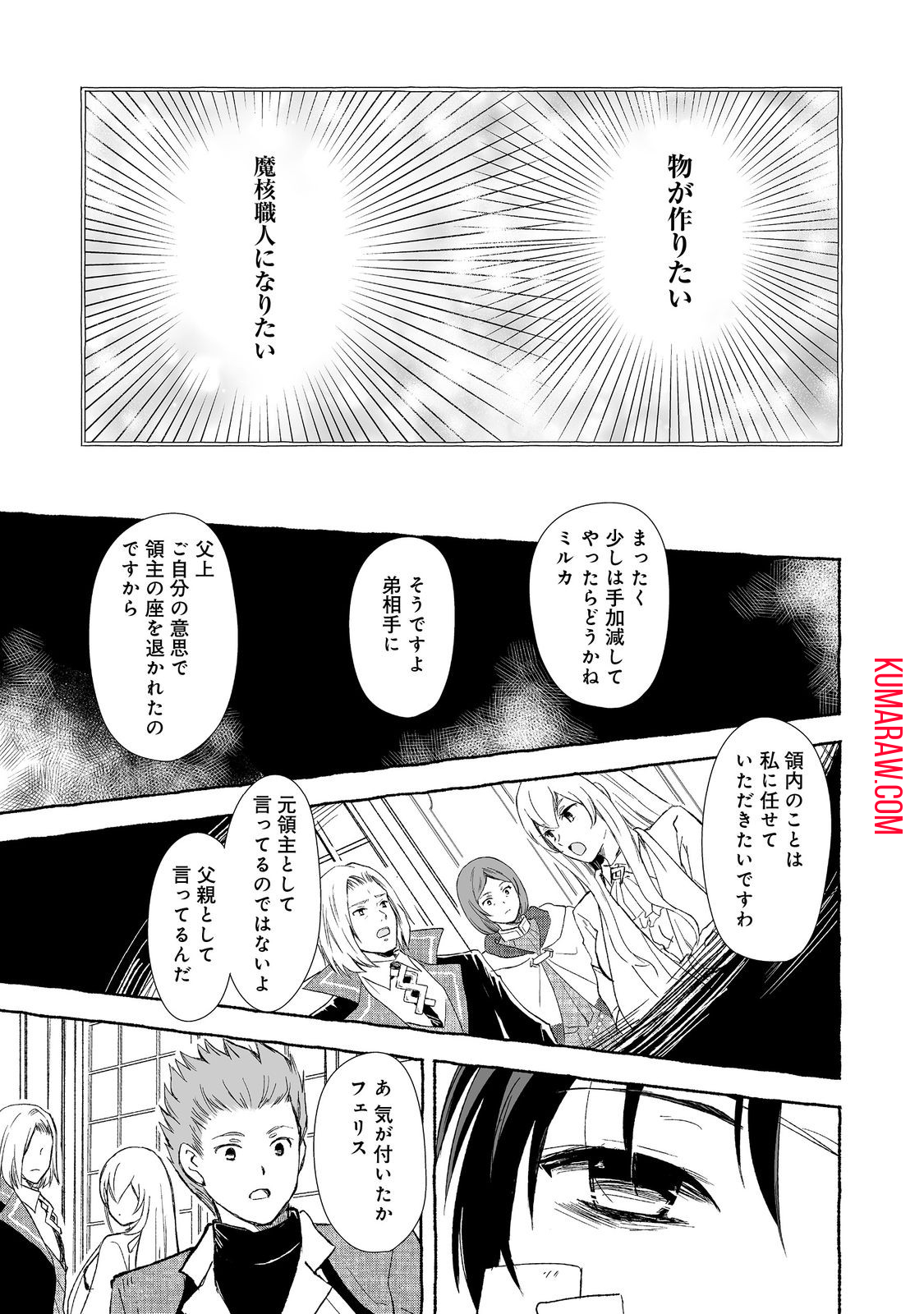 クロゥレン家の次男坊@COMIC 第2話 - Page 32