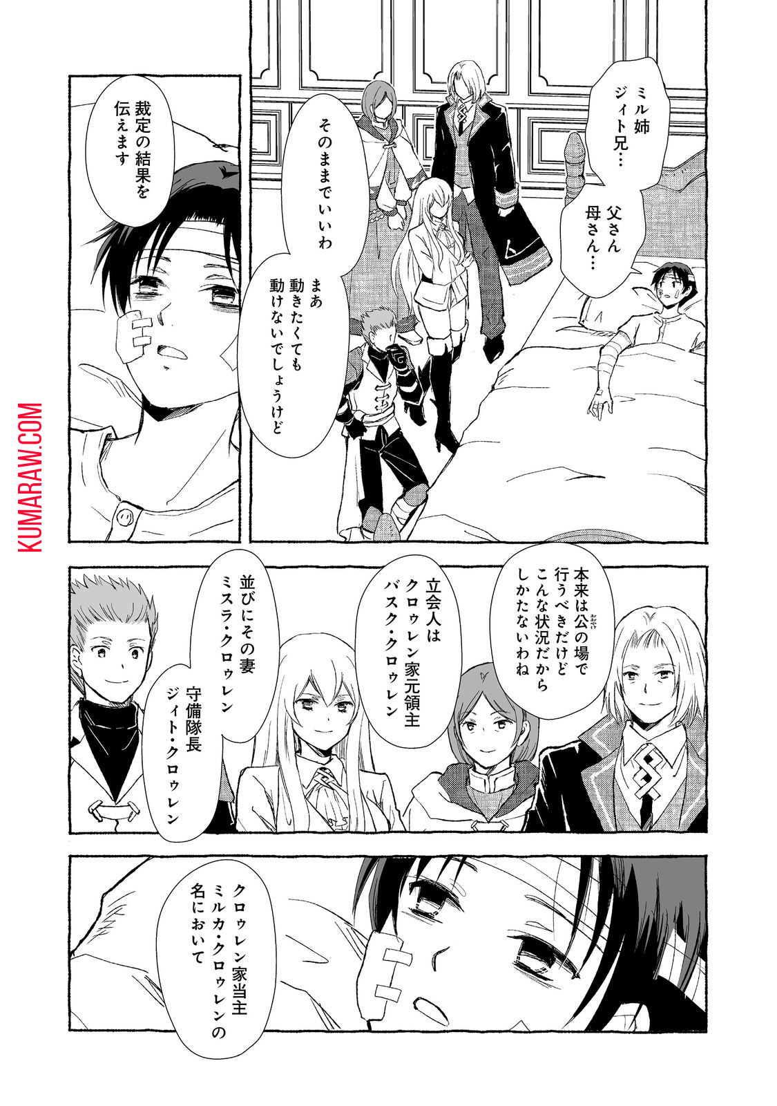 クロゥレン家の次男坊@COMIC 第2話 - Page 33