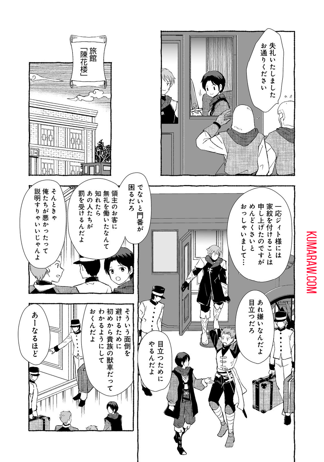 クロゥレン家の次男坊@COMIC 第3話 - Page 13