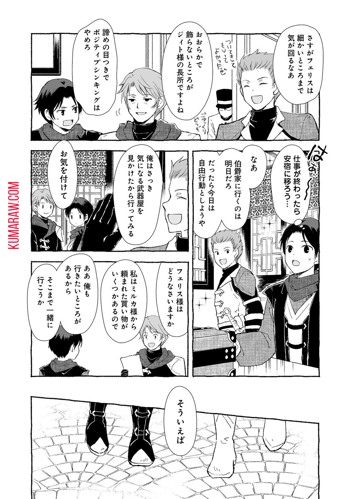 クロゥレン家の次男坊@COMIC 第3話 - Page 15