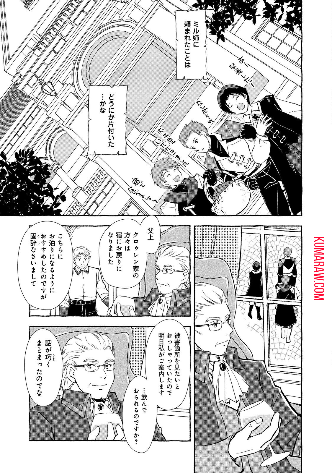 クロゥレン家の次男坊@COMIC 第4話 - Page 15