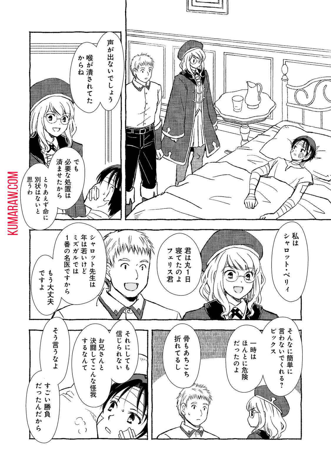 クロゥレン家の次男坊@COMIC 第6話 - Page 6