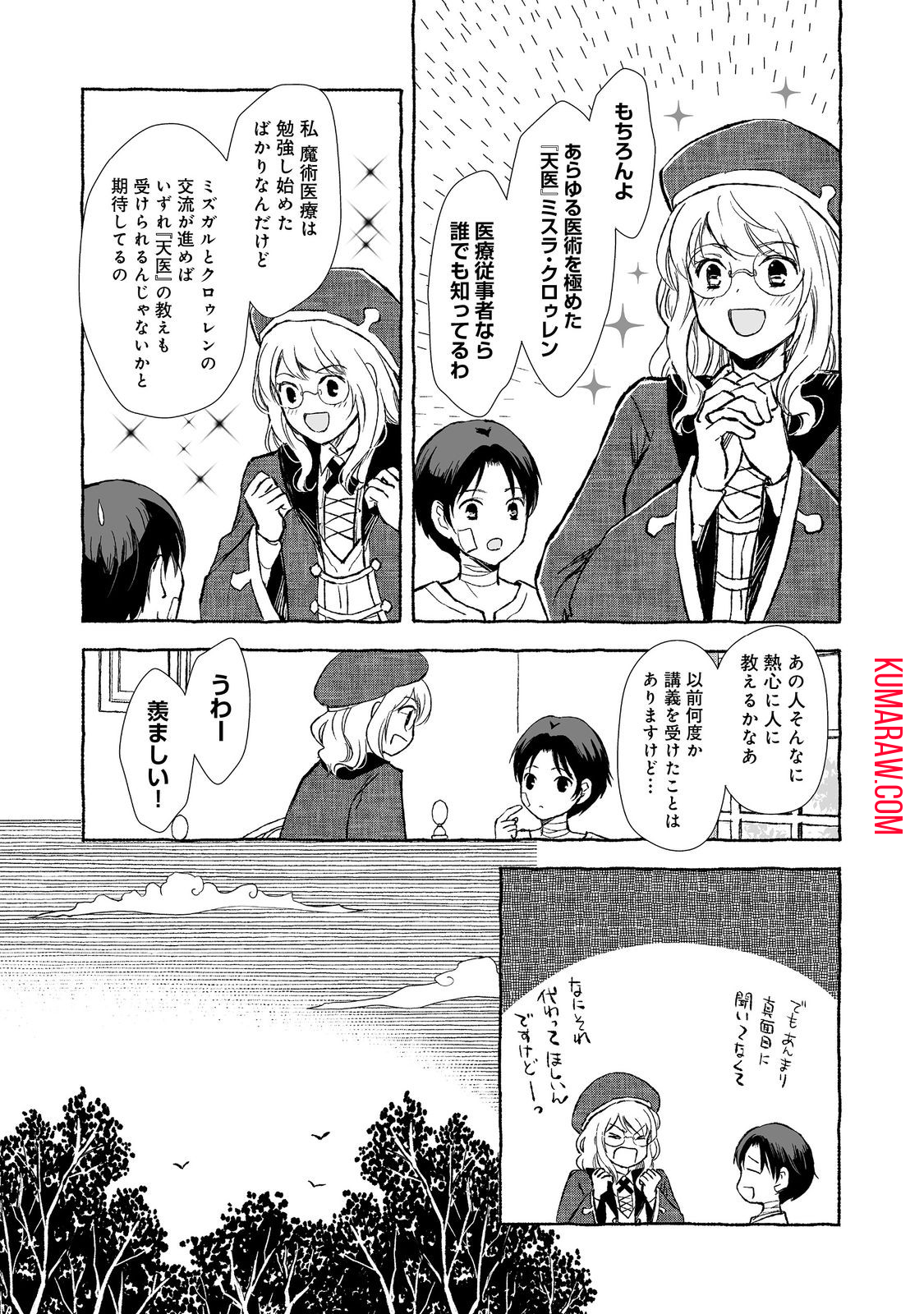 クロゥレン家の次男坊@COMIC 第6話 - Page 19