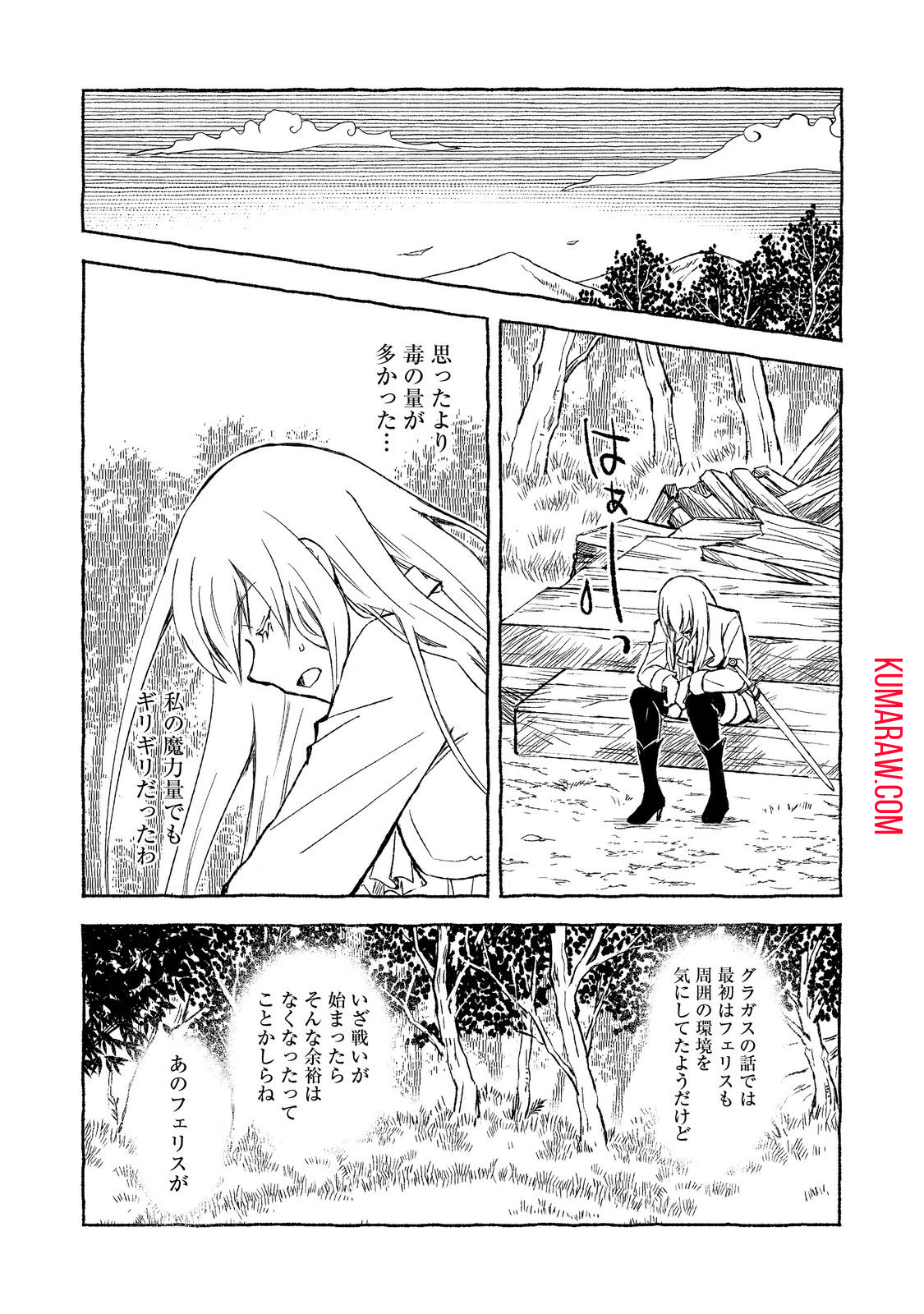 クロゥレン家の次男坊@COMIC 第6話 - Page 23