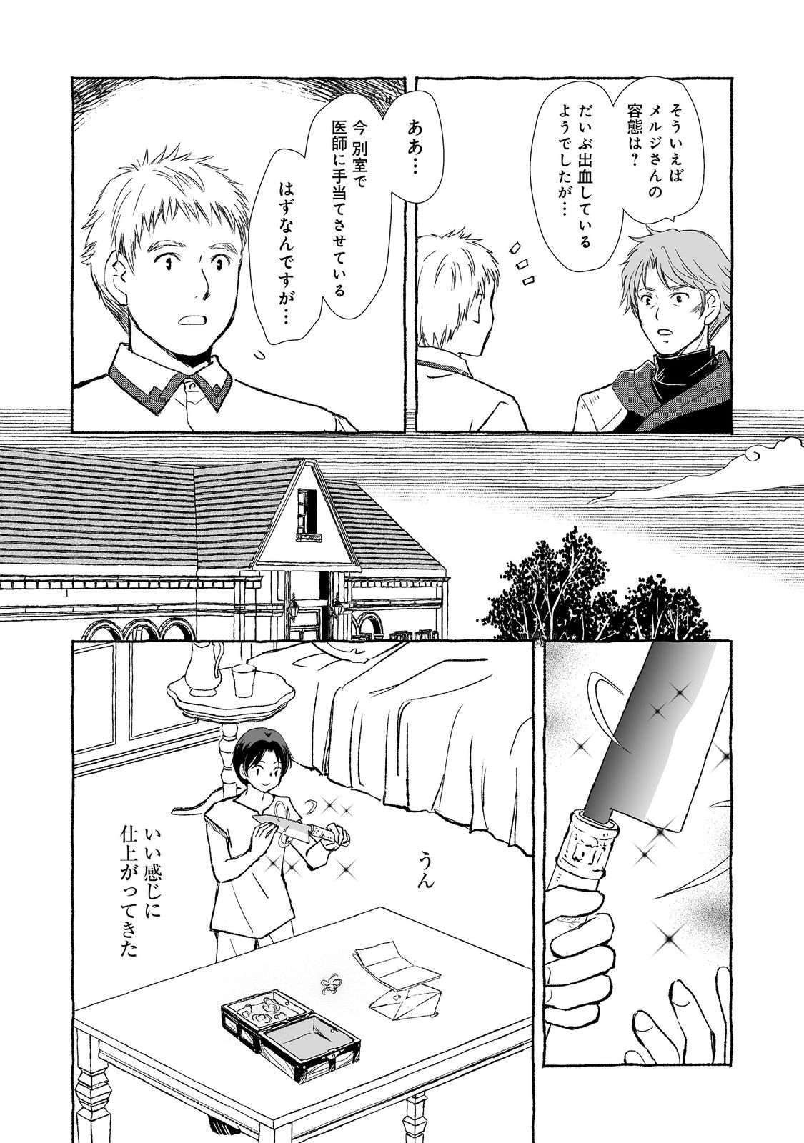 クロゥレン家の次男坊@COMIC 第7話 - Page 10